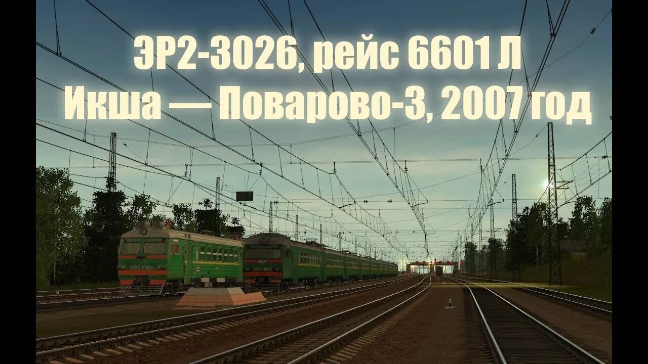 Станция Икша. Депо Поварово. Эр2 Крюково-Поварово. Станция Икша СССР. Электричка икша дмитров сегодня