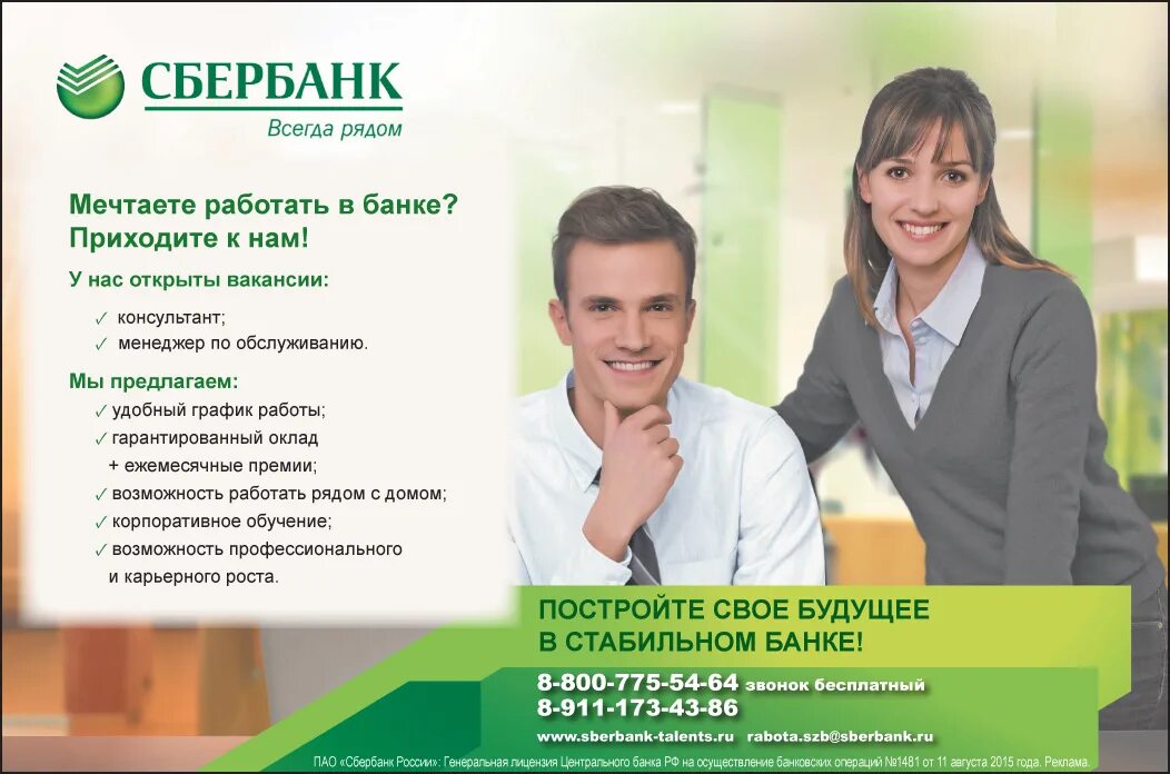 мотивация сбербанк. сбер отзывы сотрудников москва. письмо в пао сбербанк.