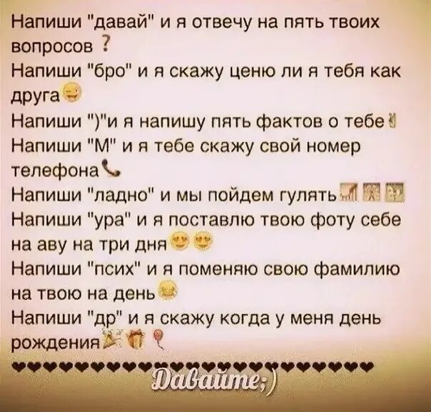 Напиши другу. Напиои друзьям. Что можно написать другу. Что написать другу.