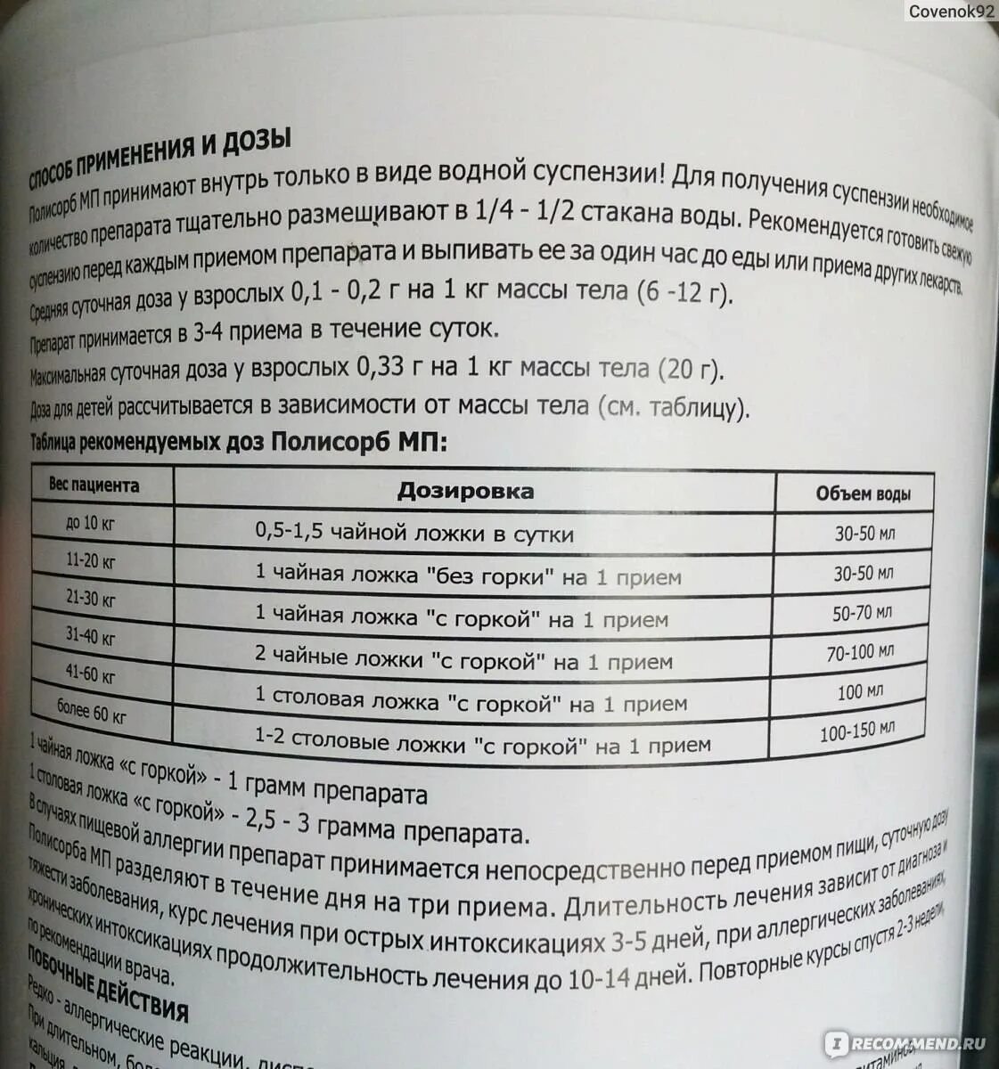 Полисорб инструкция по применению детям 2. Полисорб дозировка для детей 1 года. полисорб дозировка. полисорб доза для детей. как давать полисорб ребенку.