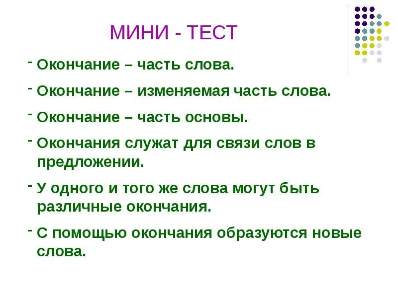 Работа окончаний слов. Окончание слова урок 3 класс. Окончание и основа слова 2 класс. Русский язык 3 класс состав слова. Основа слова 5 класс урок.