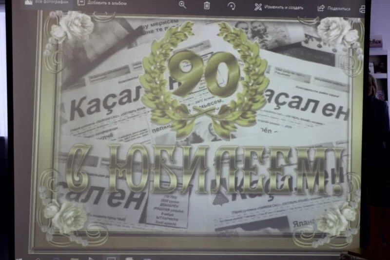 Юбилей районной газеты. Newspaper 90s. 90 летие газеты. Газета на день рождения. 90 лет логотип.