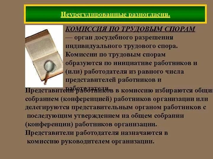 Трудовые споры ответственность по трудовому праву. Трудовые споры ответственность по трудовому праву 11. Решение спорной ответственности по трудовому праву.