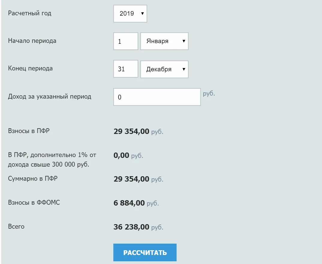 Страховой калькулятор 2022. Калькулятор расчета страховых взносов. Калькулятор фиксированных взносов. Калькулятор расчета фиксированных взносов ИП. Расчет фиксированных взносов ИП.