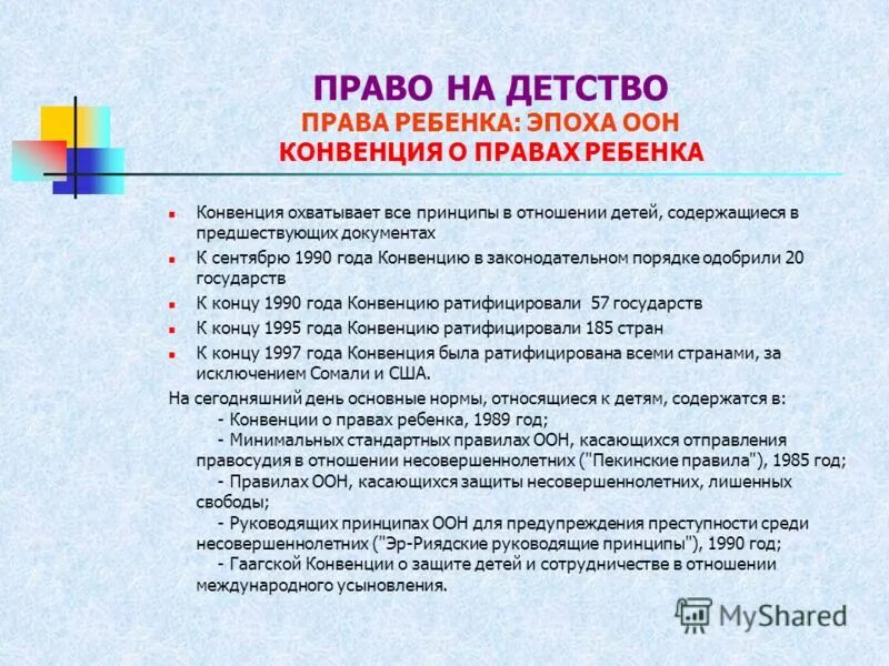 оон касающихся отправления правосудия в. пекинские правила. минимальные стандартные правила. пекинские правила в отношении несовершеннолетних. пекинские правила в отношении несовершеннолетних.