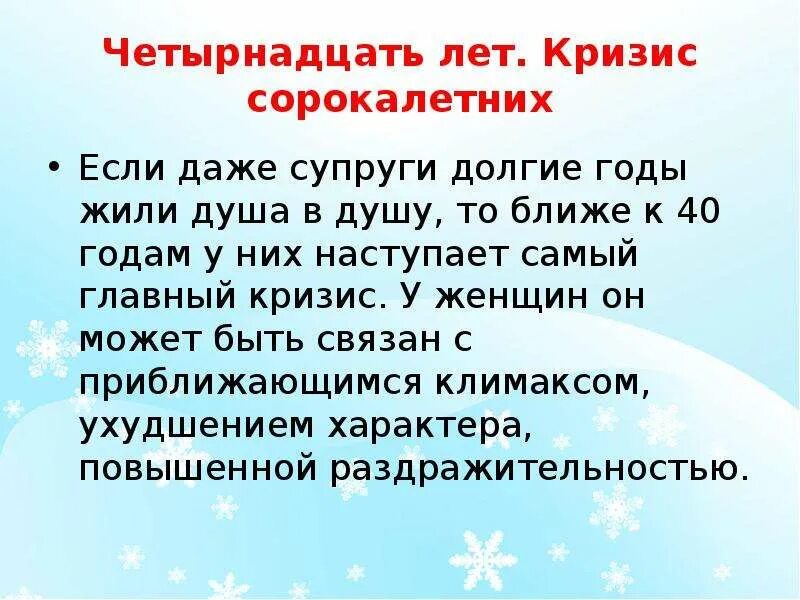 Во сколько лет начинается кризис среднего. Кризис среднего возраста у женщин симптомы. кризис 40 лет у мужчин симптомы. кризис среднего возраста у женщин 40 лет. кризис 40 лет у женщин симптомы.