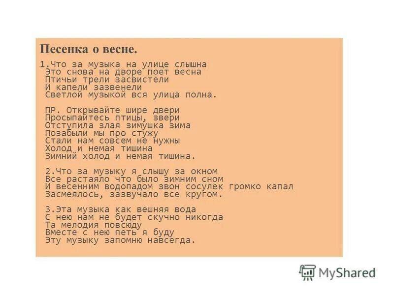 Музыка на улицах слова. Текст песни. Тексты песен. Музыка текст.