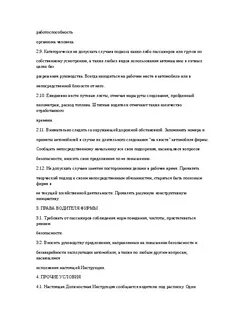 Код выполняемой функции водитель грузового автомобиля