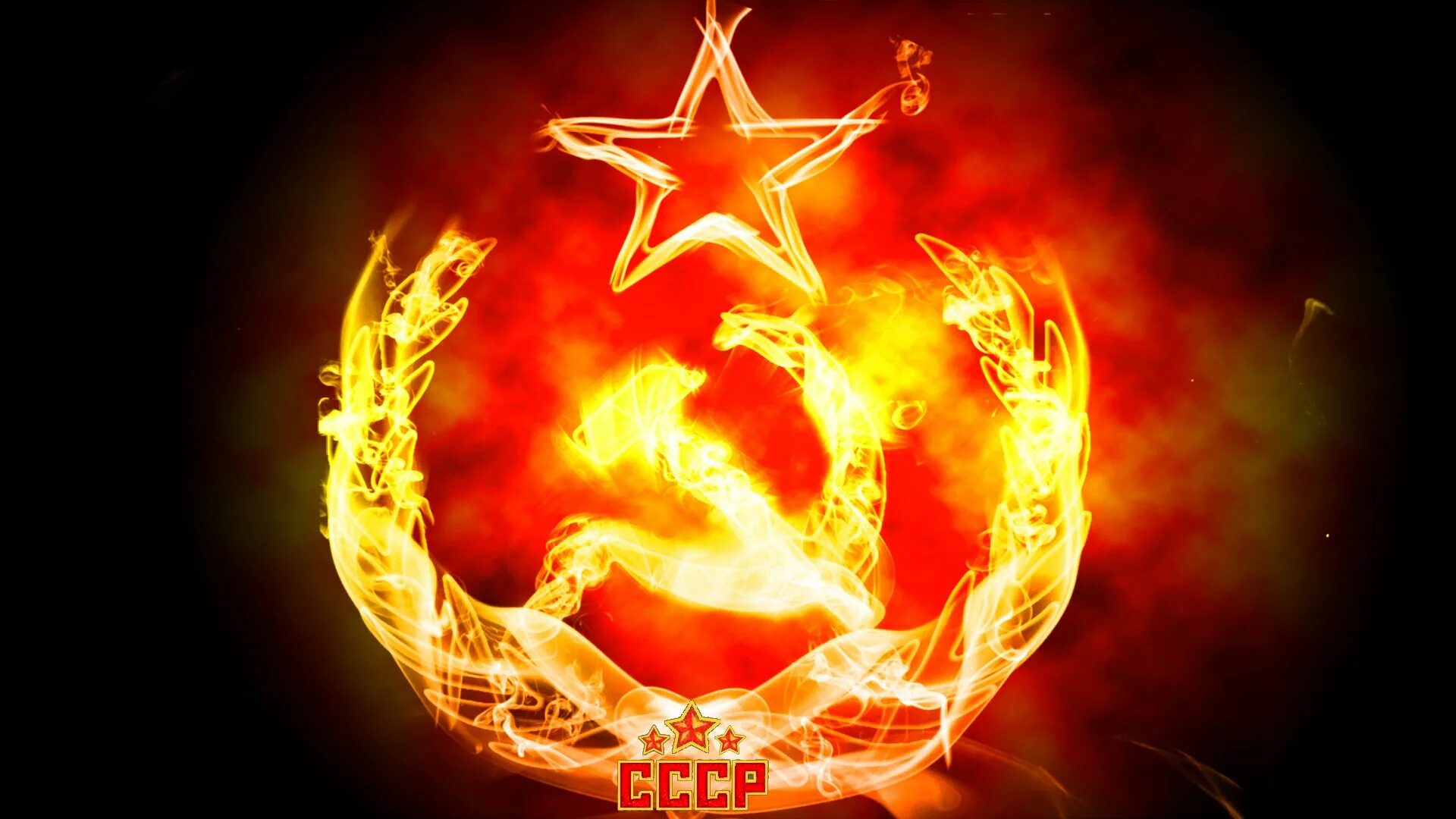 Советская символика. Серп и молот в огне. Огненная звезда. Огненные знаки.