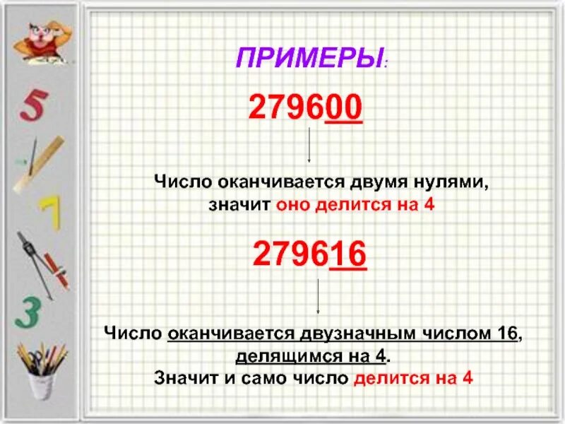 На сколько нулей заканчивается. Числа оканчивающиеся нулями. Числа оканчивающиеся на 2. Числа оканчивающиеся на 3. Числа делятся на 3 оканчиваются на 2.