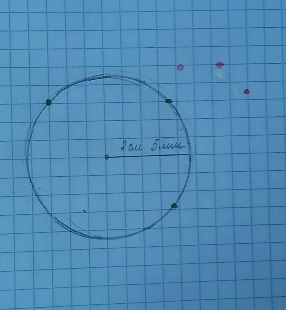 Окружность радиусом 2 см 5 мм