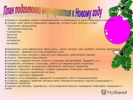 Праздники для старшеклассников сценарии