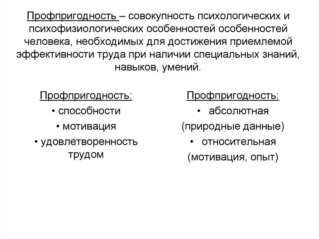 Совокупность психических и психофизиологических особенностей. Психофизические характеристики человека. Психофизиологические основы способностях личности. Психологические особенности овладения профессией психология.