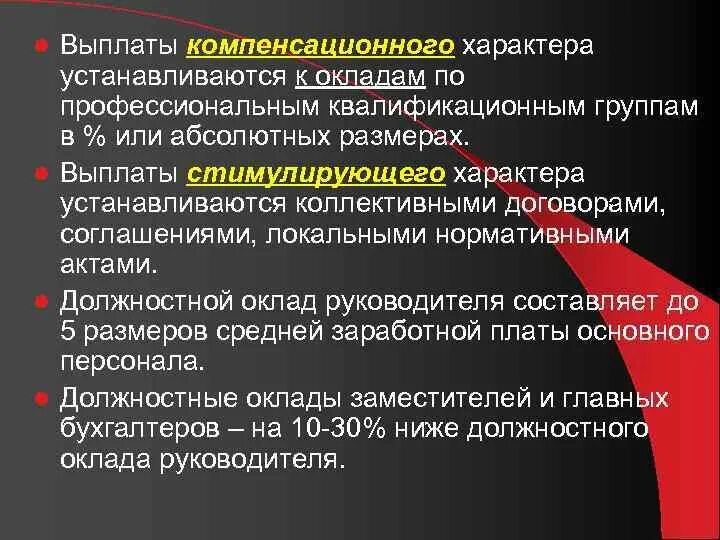 Выплаты компенсирующего характера. Надбавки компенсационного характера. Выплаты компенсационного и стимулирующего характера. К выплатам компенсирующего характера относятся.