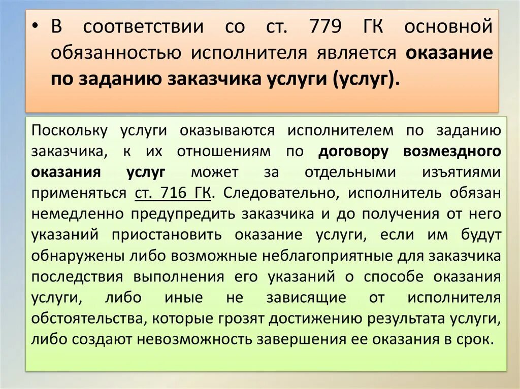 Ответственность исполнителя по договору оказания услуг