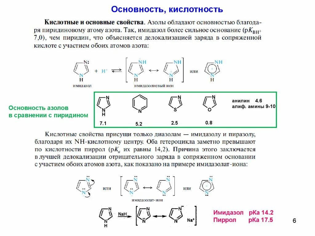 Кислотность азота. Пятичленные гетероциклические соединения химические свойства. Основность пиррол пиридин сравнение. Гетероциклические соединения основные и кислотные. Пятичленные гетероциклические соединения с двумя гетероатомами.