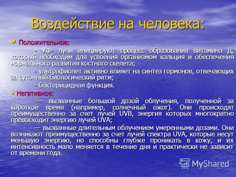 ультрафиолетовые лучи влияние на организм. влияние уф излучения на организм человека. ультрафиолетовое излучение влияние на организм. воздействие ультрафиолетовых лучей на человека. воздействие ультрафиолетовых лучей на человека.