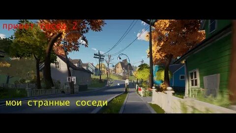 Странный сосед
