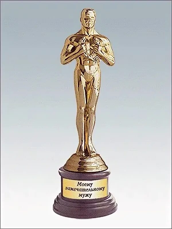 Оскар 21. Награда 1го уровня.