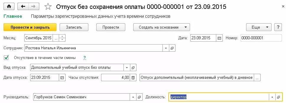 Средняя для расчета отпускных в 2024. Отпуск без сохранения в 1с. Отпуск без сохранения ЗУП. Рассчитать отпуск без зарплаты. Оплата отпускных за свой счет.