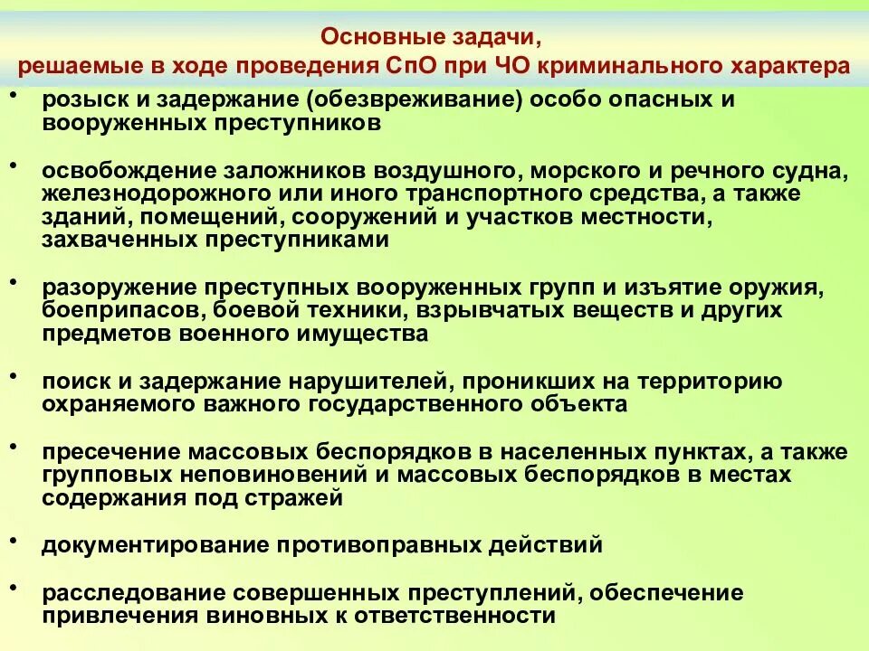 Основные мероприятия проводимые при ведении. Задачи специальной операции. Цели и задачи специальной операции. Основные задачи при проведении операции. Цели и задачи спецоперации.