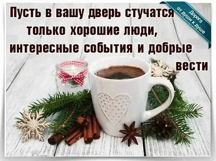 Новый день стучится в дверь