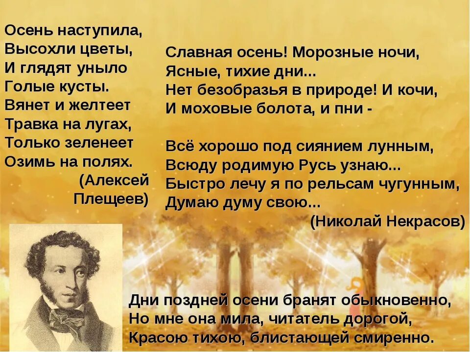 Плещеев осень наступила высохли цветы. Стих осень наступила. Осень наступила высохли цветы и глядят уныло. Стих осень наступила высохли цветы. Песня осень наступила и вянут