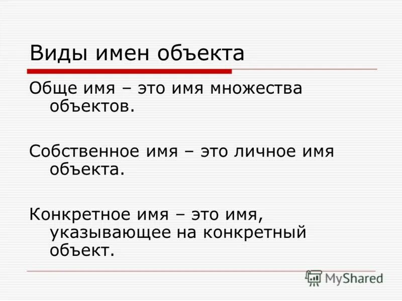 Отметьте общие имена объектов