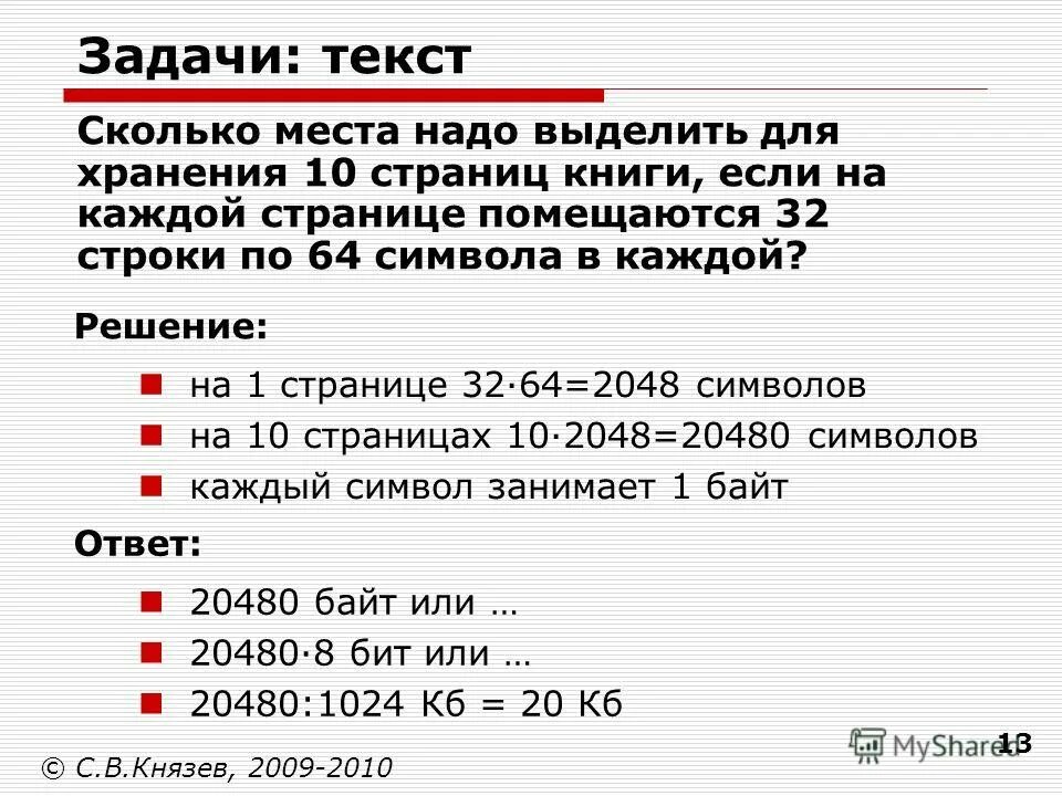 Сколько слов умещается на странице