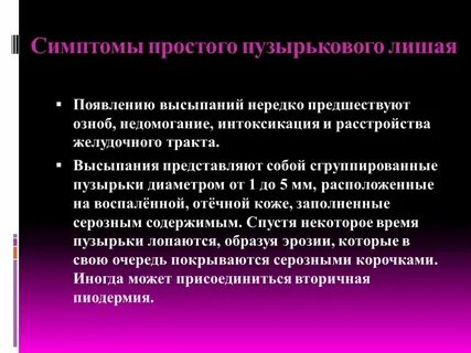 Атипичные формы герпеса
