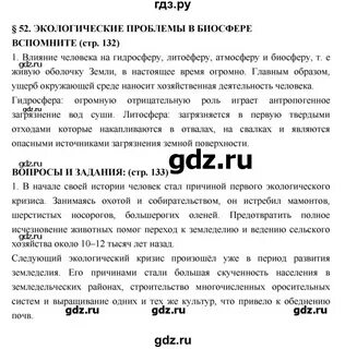 География 5 класс параграф 52