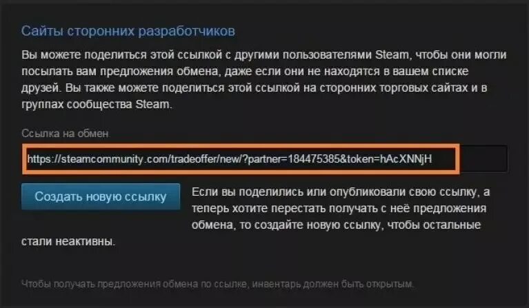 Как узнать трейд ссылку стим. Где ссылка на обмен в стиме. ссылка на обмен. трейд ссылка. где посмотреть ссылку на обмен в стиме.