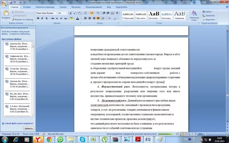 Сместить текст вверх или вниз в ворде. Как подвинуть текст в Ворде. Как сдвинуть текст в Ворде. Передвинуть текст в Ворде.