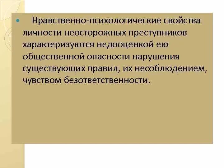 Нравственный преступник