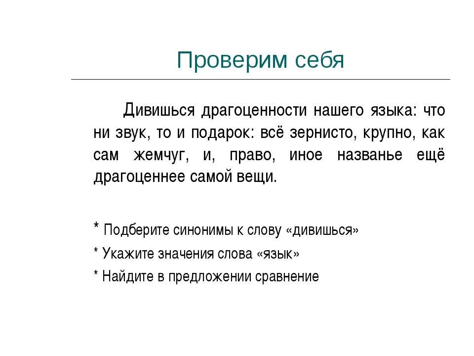 Драгоценность слова. Драгоценность значение слова. Предложение со словом заветный. Обозначение слова дивились. Дивились значение слова в родном языке.