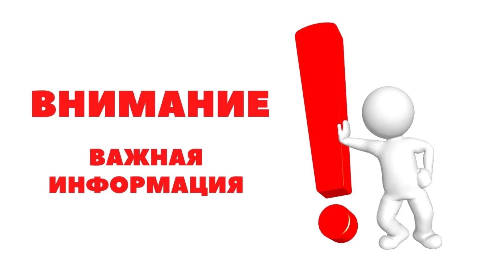 Информация под заказ. Важная информация. внимание. внимание картинка. внимание важно.
