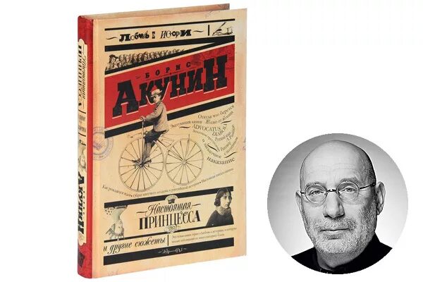 Акунин в школьной программе. Борис акунин настоящая принцесса и другие сюжеты. борис акунин настоящая принцесса обложка. акунин настоящая принцесса. акунин настоящая принцесса фото.