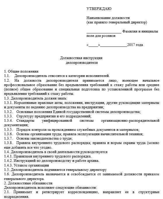 Должностная специалиста по охране труда 2023. Должностные инструкции работников образец. Должностная инструкция кадрового делопроизводителя образец. Должностная инструкция Общие положения пример. Должностные обязанности форма документа.