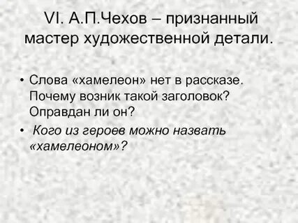 Литература 7 класс хамелеон вопросы