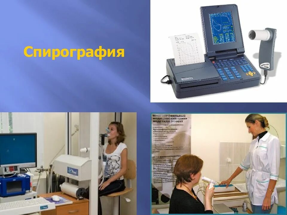 Где можно сделать спирометрию