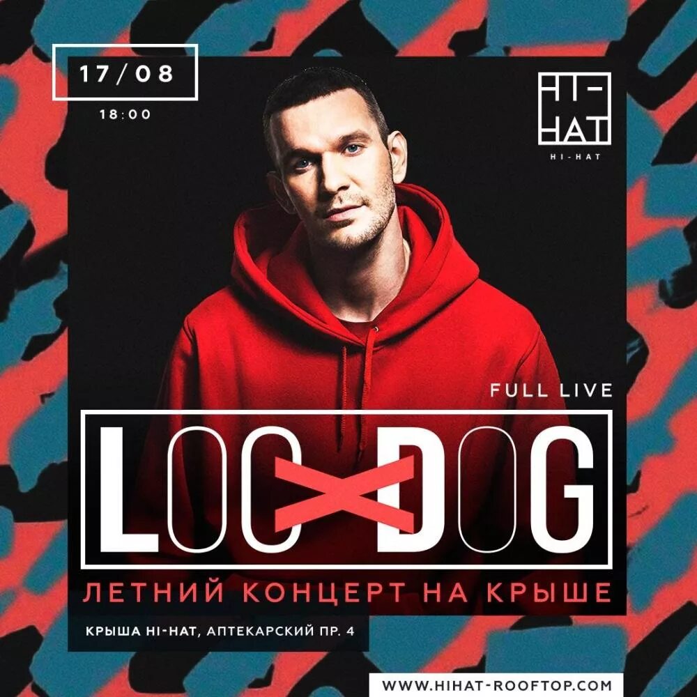 Loc-dog - синяя птица. Лок дог концерт. Лок дог фото. Лок дог наркозависимый. Loc-dog крылья.