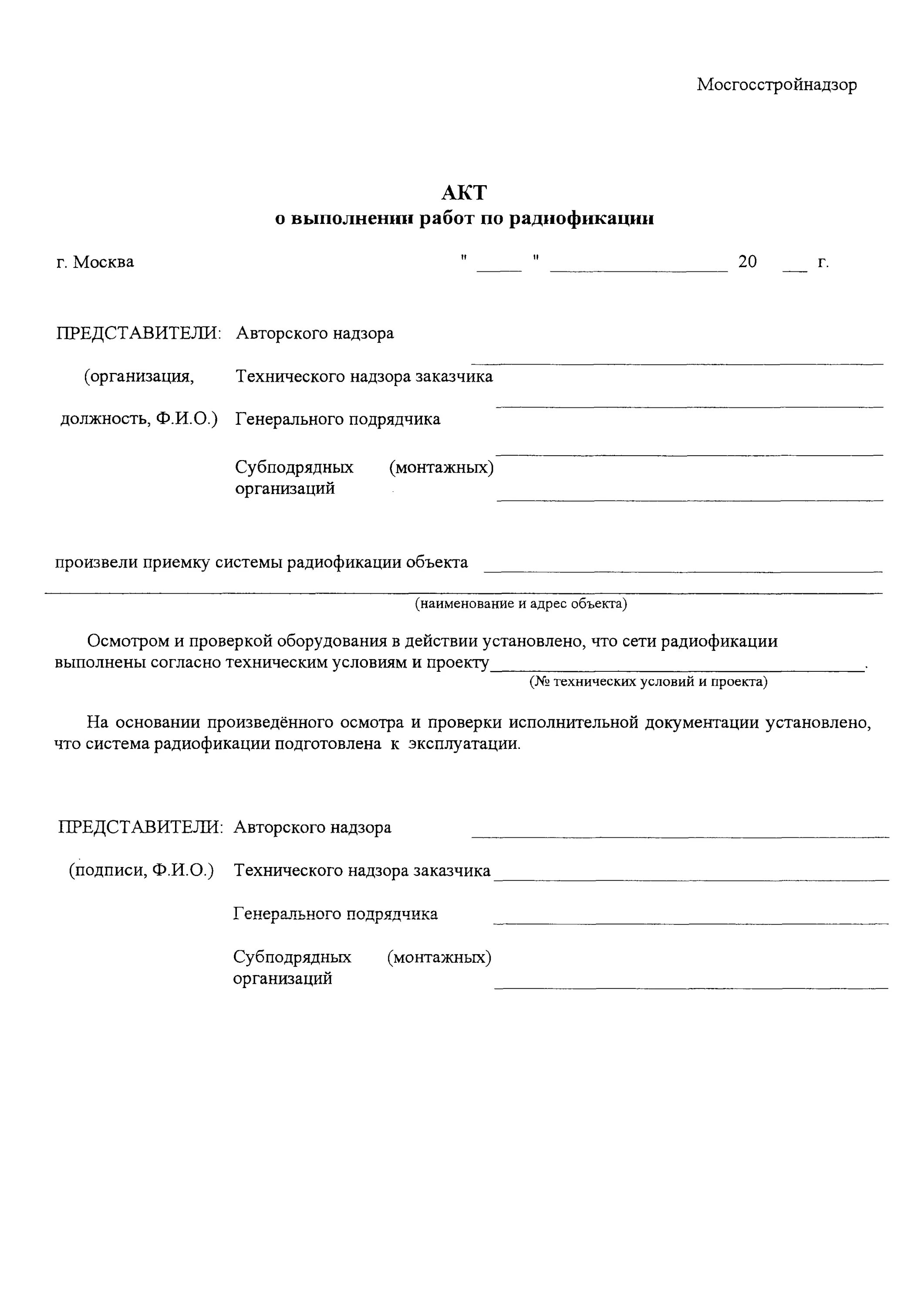 Акт сдачи технической приемки. Акт экспертизы пример. Акт технического расследования причин инцидента на опо образец. Акт технического надзора образец. Технический акт форма.