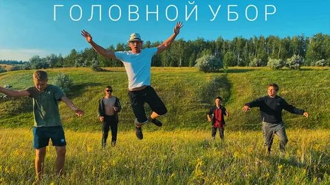 Трек там где