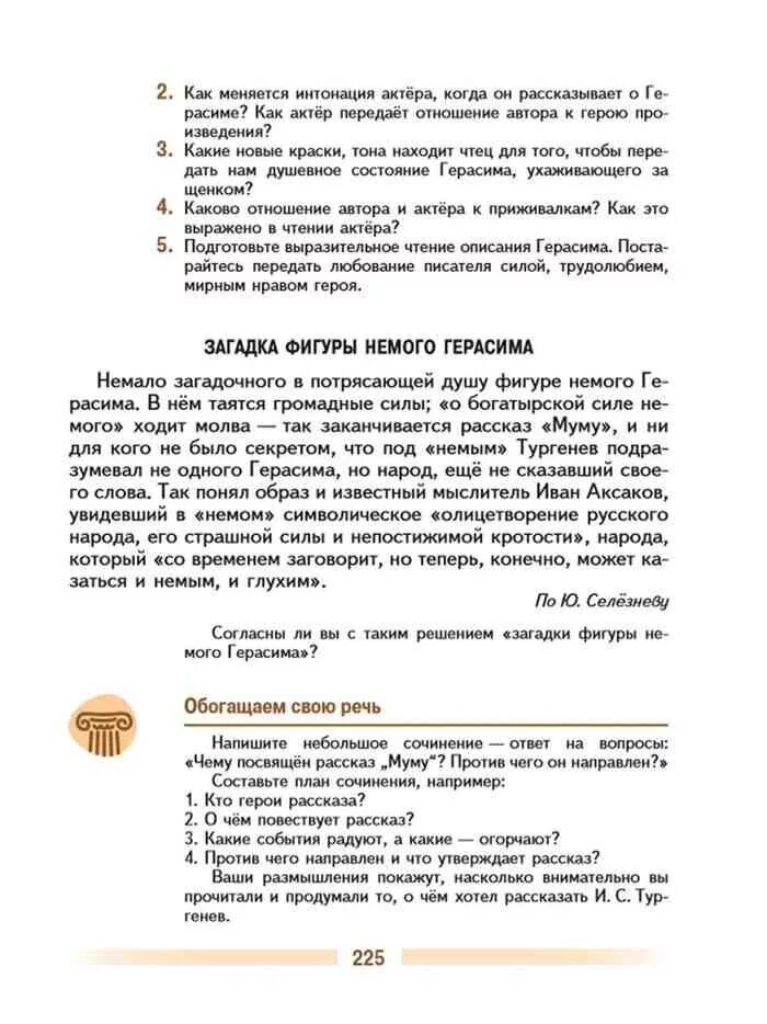 Сочинение литература 5 класс стр 225. Сочинение литература 5 класс стр 225
