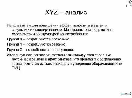 Xyz анализ задача