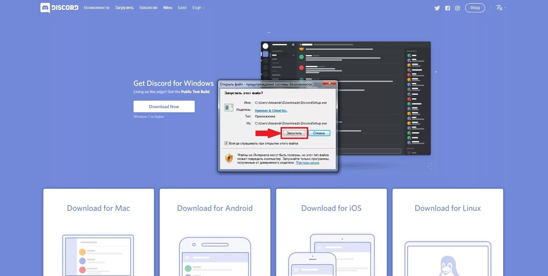 Установка Дискорд. Установщик Дискорд. Как установить Дискорд на ПК. Ошибка установки дискорда. Дискорд личный кабинет
