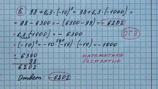 Решу огэ 6 номера. 9 6 1 6 огэ математика. задание 6 огэ математика 2025. задания номер 6 огэ по математике 2025. 9х+6 -6 огэ.