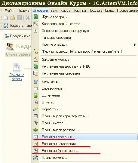 Регистр сведений регистратор. Регистры 1с. Виды регистров в 1с. Схема регистров 1с. 1с документы регистры отчеты.