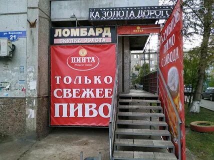 Красноярск пивная