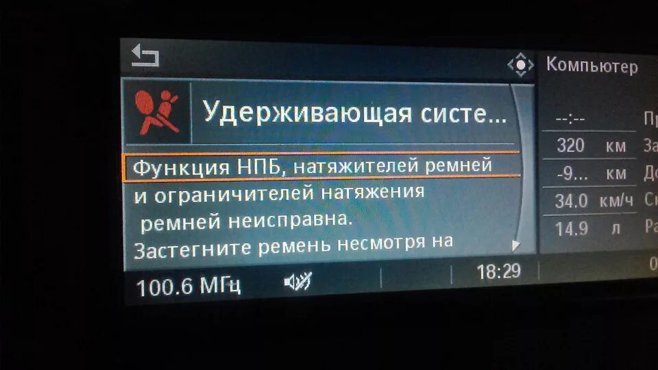 Бмв ошибка аккумулятора. Ошибки е60. ошибки бмв х6. ошибки бмв х5 е70. бмв е60 ошибка по ремню безопасности.